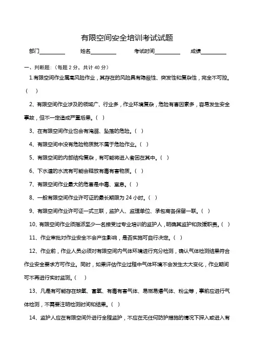 有限空间作业试题