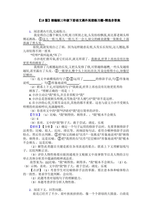 【10篇】部编版三年级下册语文课外阅读练习题-精选含答案