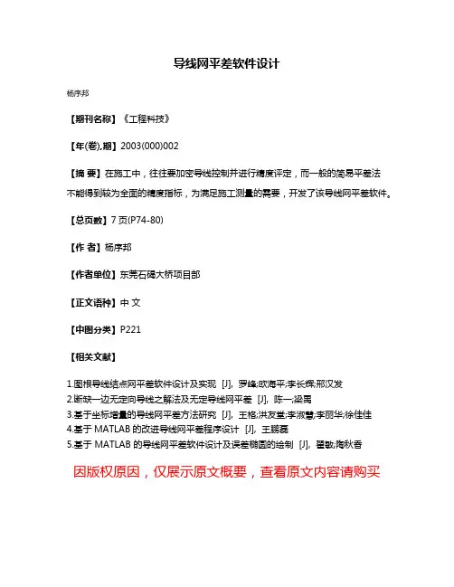 导线网平差软件设计