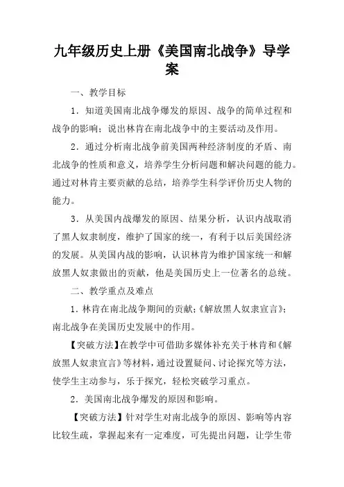 九年级历史上册《美国南北战争》导学案