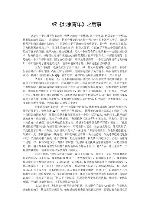 续《北京青年》之后事