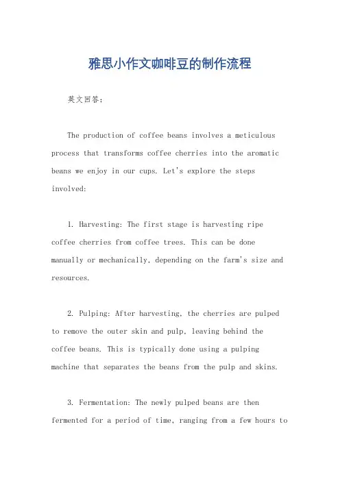 雅思小作文咖啡豆的制作流程