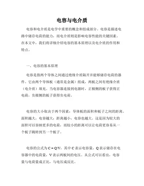 电容与电介质