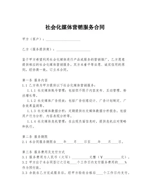 社会化媒体营销服务合同