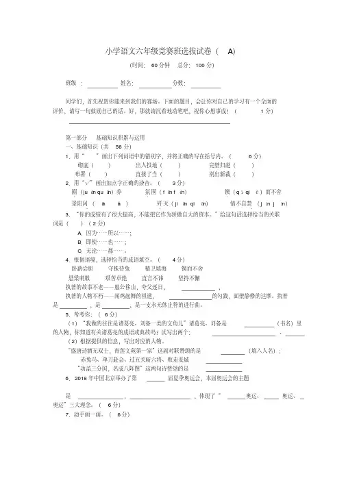 最新-2018年春季六年级语文竞赛班选拔考试试卷A精品