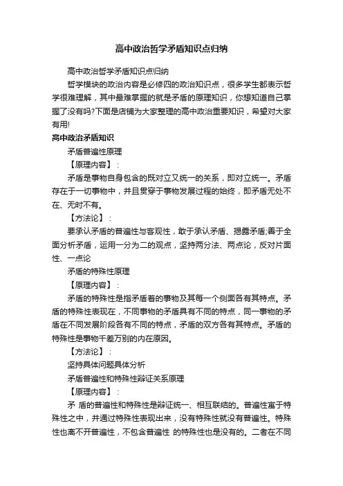高中政治哲学矛盾知识点归纳