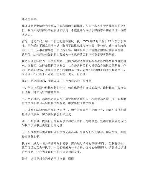 公职律师个人申请书