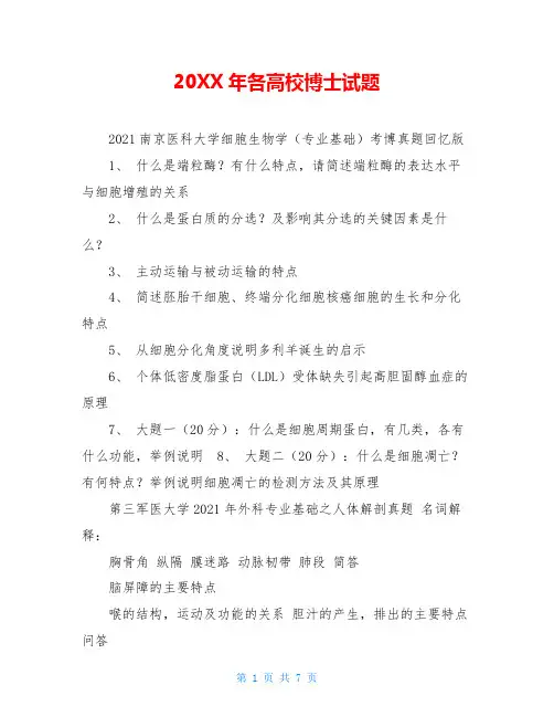 20XX年各高校博士试题