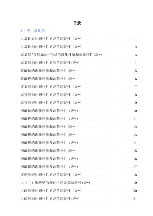 理化特性表第5类