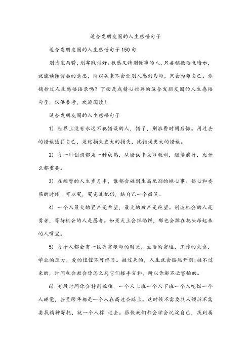适合发朋友圈的人生感悟句子