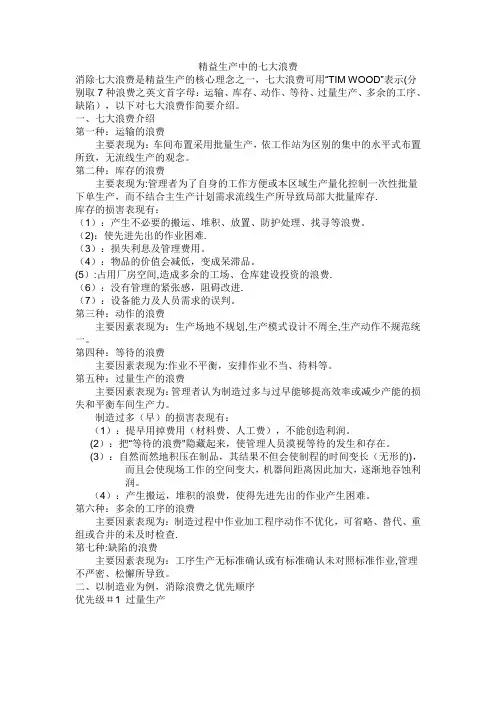 精益生产中的七大浪费