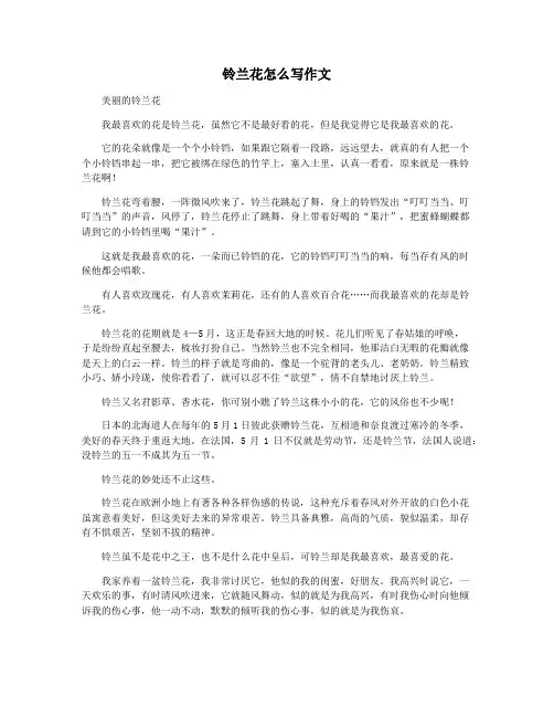 铃兰花怎么写作文