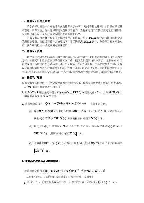 数字信号处理课程设计报告 精品
