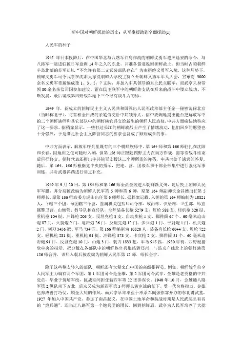 新中国对朝鲜援助的历史：从军事援助到全面援助