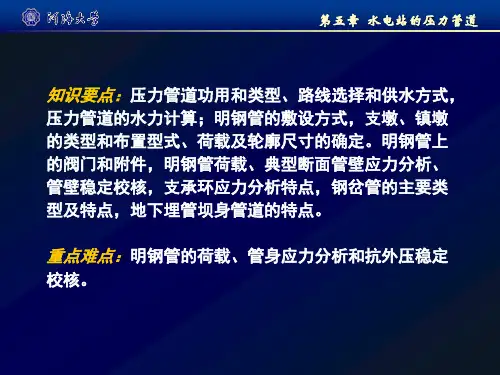 压力管道的水力计算