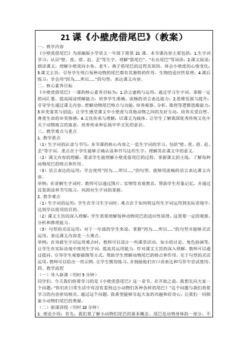 21课《小壁虎借尾巴》(教案)