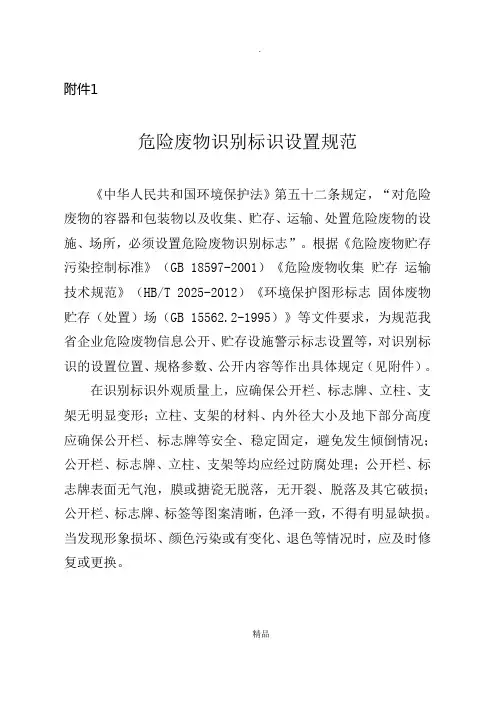危险废物标识标牌规范要求及相关法律条款