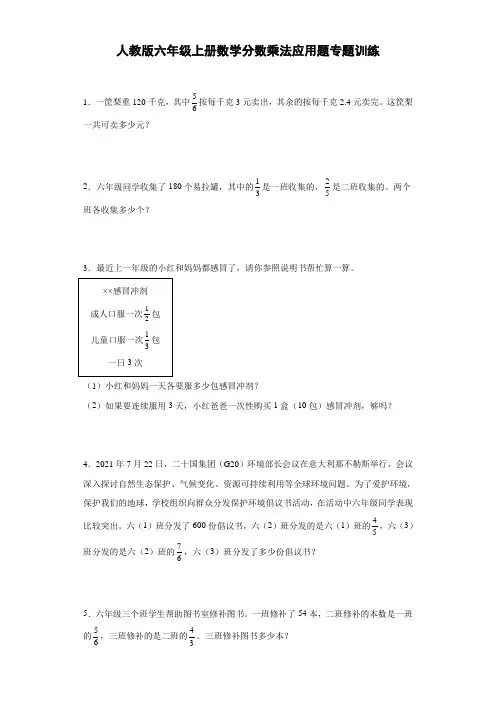 分数乘法应用题(试题)-数学六年级上册