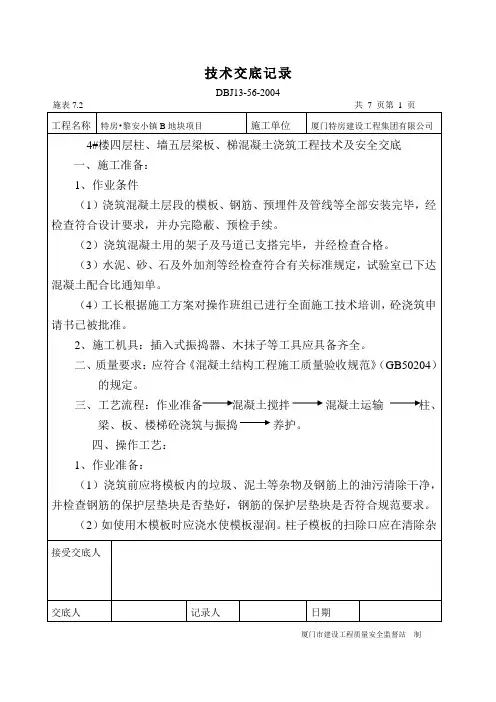 技术交底记录(混凝土浇筑)