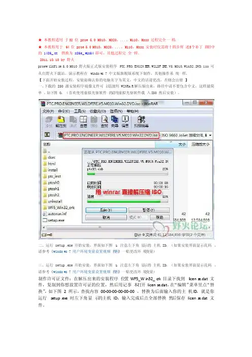 proe5.0野火版32位或64位安装步骤图解说明教程