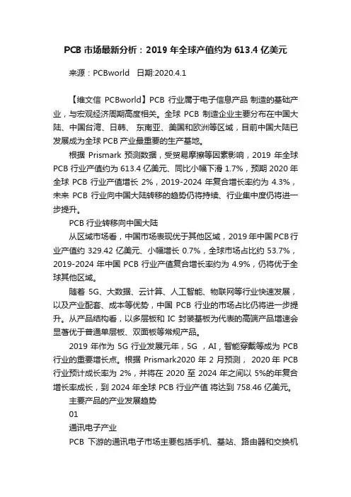 PCB市场最新分析：2019年全球产值约为613.4亿美元