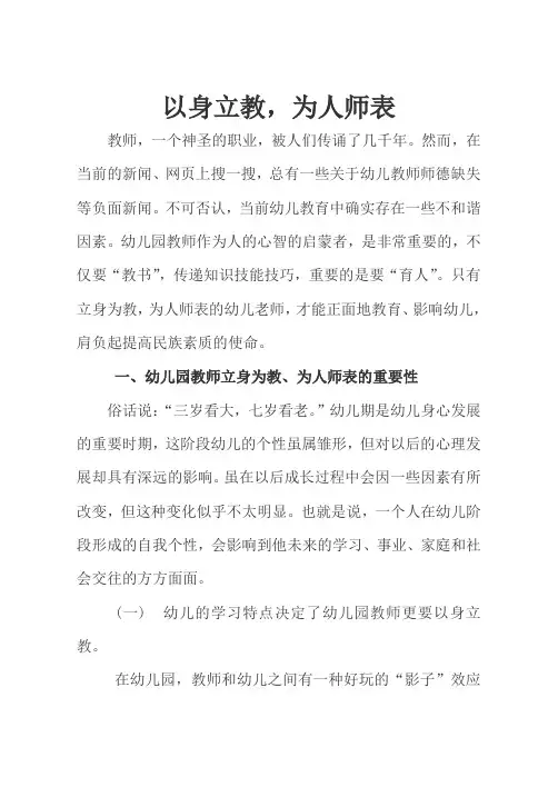 幼儿园师德师风论文