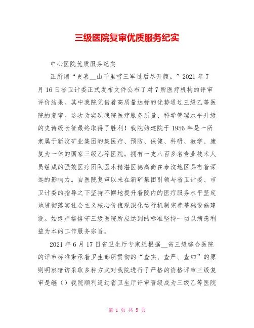 三级医院复审优质服务纪实