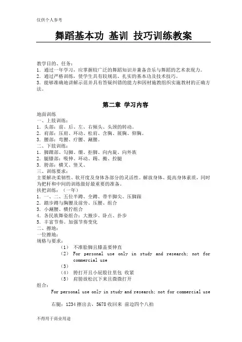 舞蹈基本功 集训 技巧训练教案