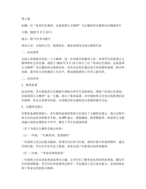 主题班会教研活动通讯稿(3篇)