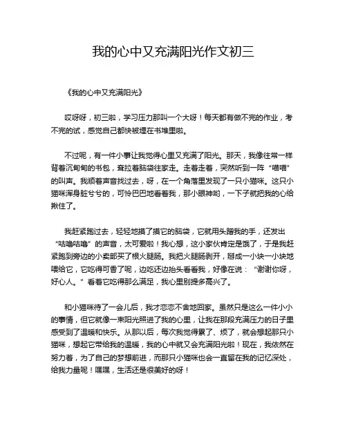 我的心中又充满阳光作文初三
