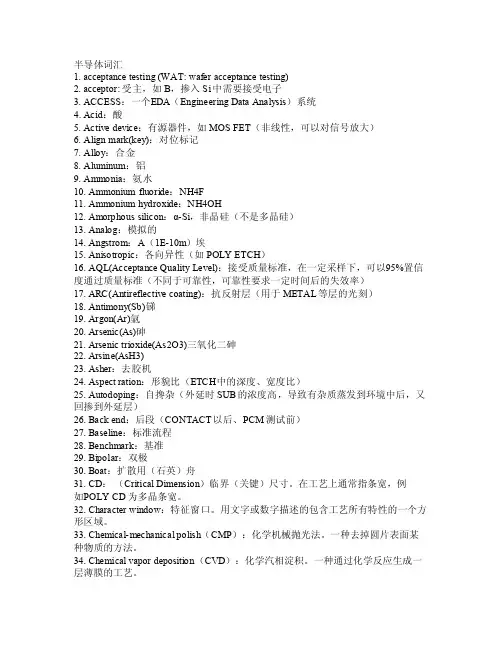 半导体制造行业专业术语