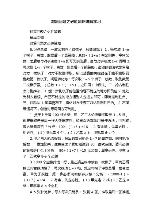 对策问题之必胜策略讲解学习