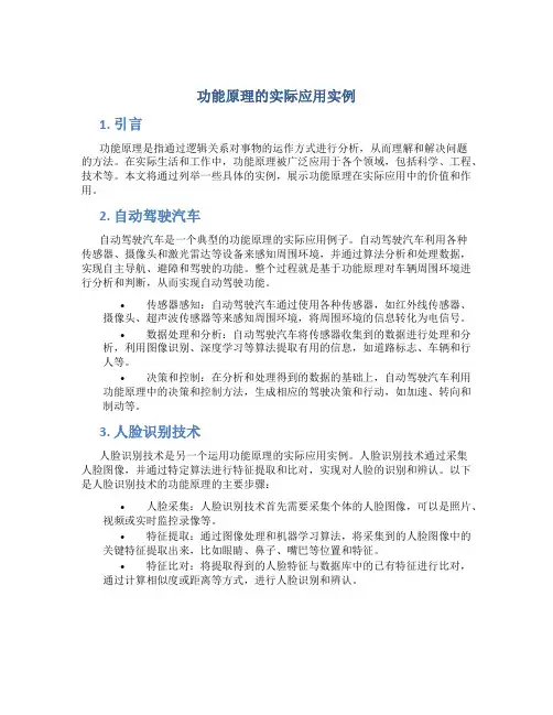 功能原理的实际应用实例