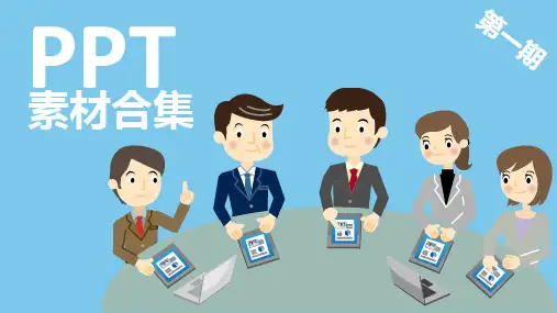 PPT素材合集-扁平化图标素材