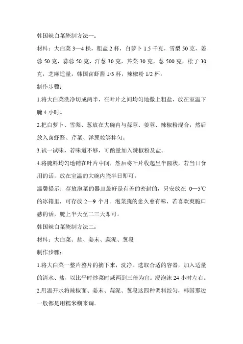 辣白菜腌制12法