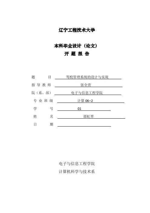 驾校管理系统的设计与实现开题报告