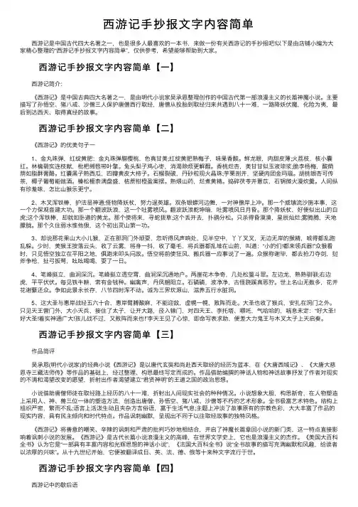 西游记手抄报文字内容简单
