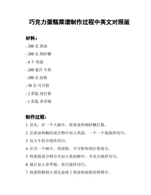巧克力蛋糕菜谱制作过程中英文对照版