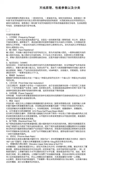 天线原理、性能参数以及分类