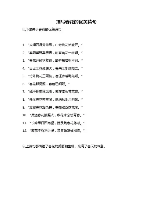 描写春花的优美诗句