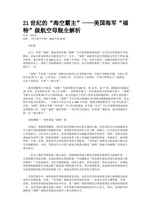 21世纪的“海空霸主”——美国海军“福特”级航空母舰全解析