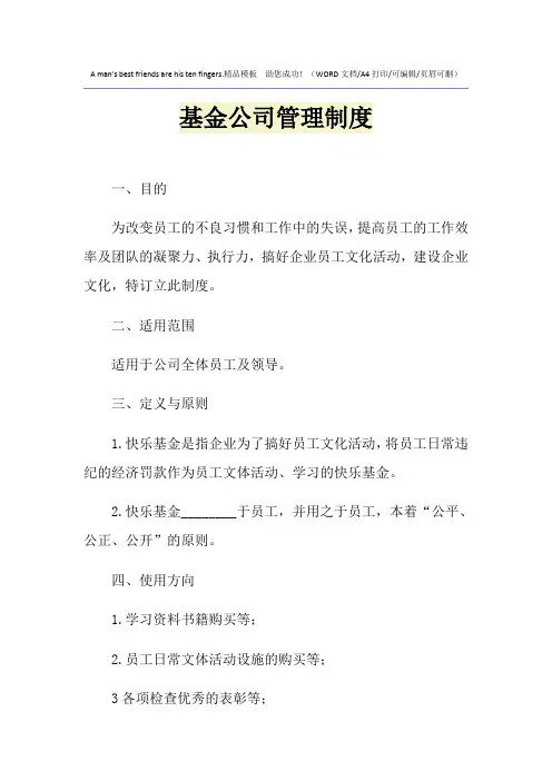 2021年基金公司管理制度