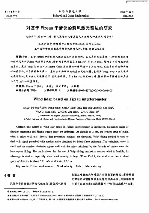 对基于Fizeau干涉仪的测风激光雷达的研究