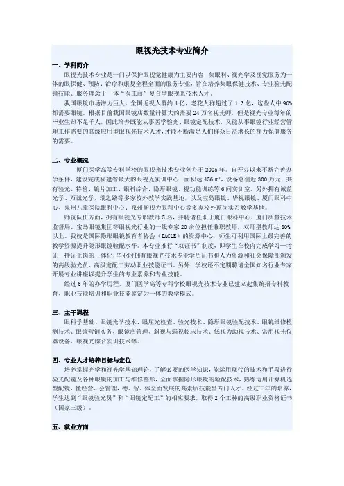 眼视光技术专业简介