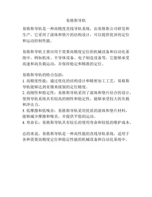 易格斯导轨