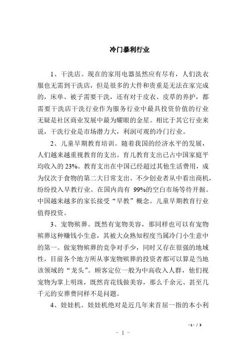冷门暴利行业