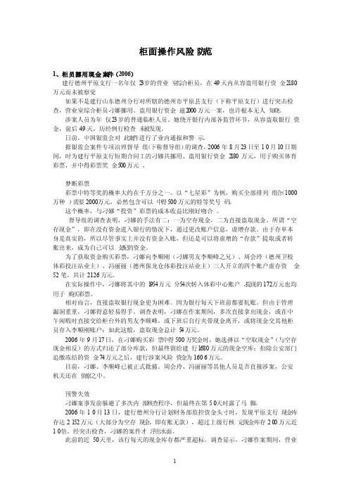 从几个案例看银行风险合规