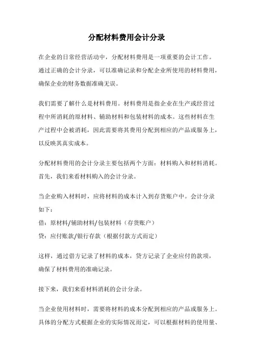 分配材料费用会计分录