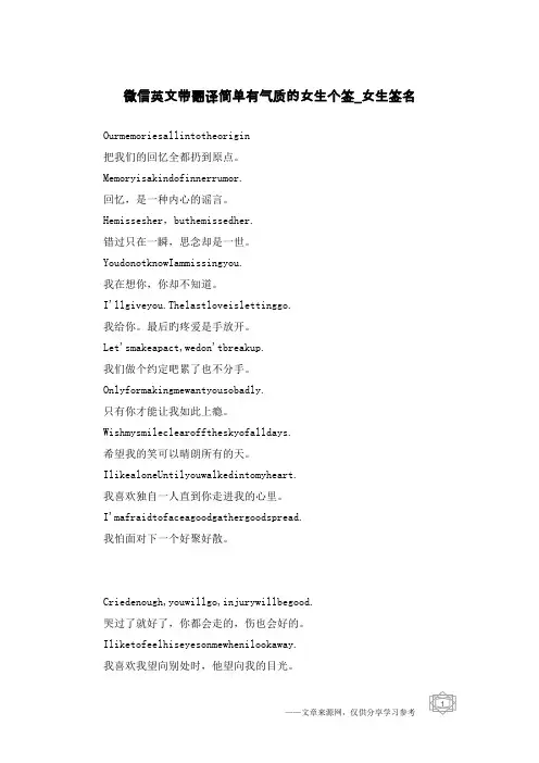 微信英文带翻译简单有气质的女生个签-女生签名
