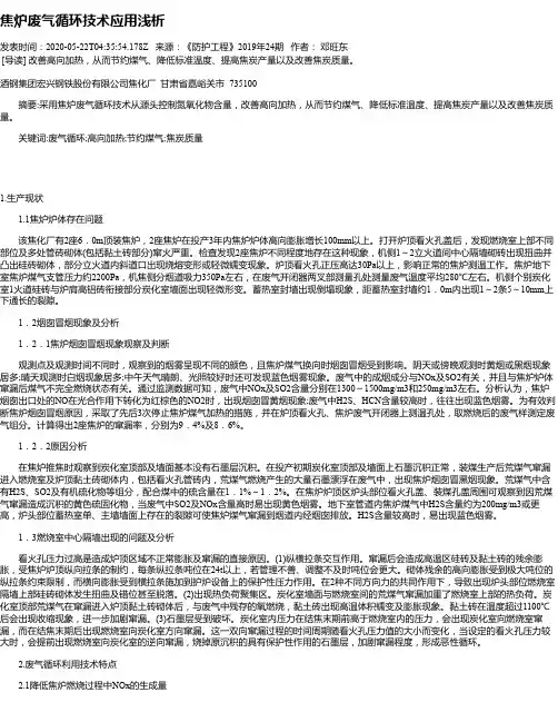 焦炉废气循环技术应用浅析